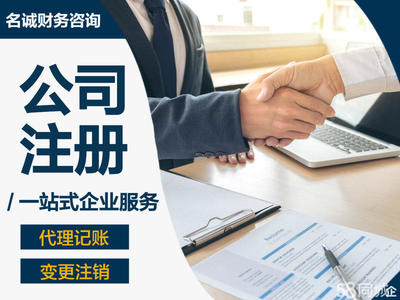 公司注冊(cè)代賬變更注銷公司注冊(cè)提供個(gè)體戶注冊(cè)、內(nèi)資公司注冊(cè)