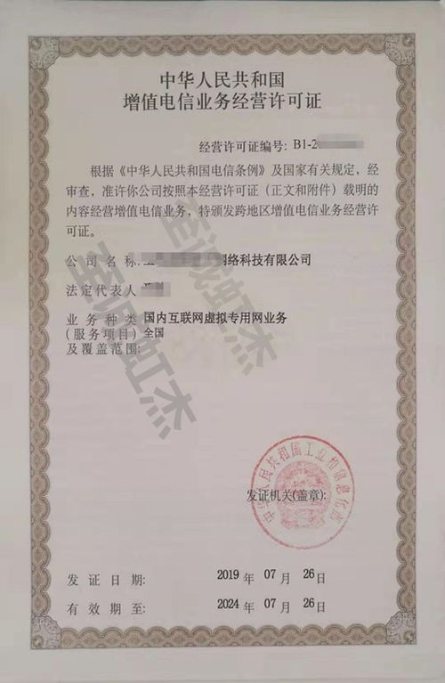 虛擬專用網(wǎng)許可證怎么辦理 至誠(chéng)虹杰為您解讀