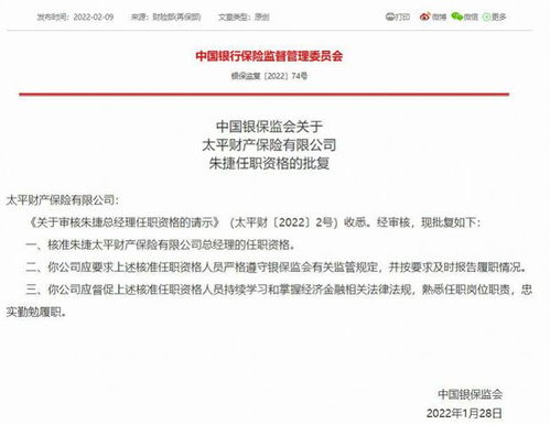 太平財(cái)險(xiǎn)換帥,去年頻頻被監(jiān)管開出罰單