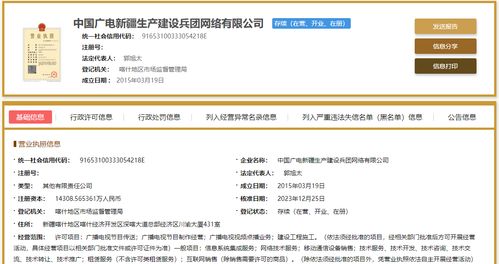 中國廣電兵團(tuán)公司注冊(cè)資本由6800.6萬元增至14308.565361萬元