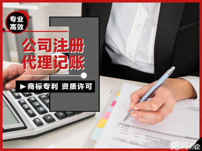 執照代辦、營業執照代辦、無憂服務、代理記賬、內資公司注冊、外資公司注冊、集團公司注冊